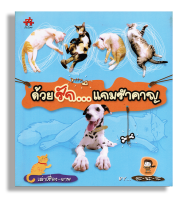 หนังสือ "ด้วยรัก...แกมรำคาญ"