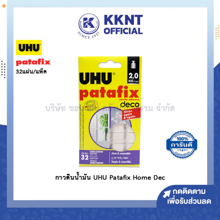 💙กาวดินน้ำมัน 60 กรัม สีขาว Patafix UHU deco Glue pads บรรจุ 32ชิ้น  (ราคา/แพ็ค), KKNT