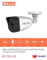 กล้องวงจรปิดHILOOK Hi-Look 4 MP Mini Bullet IP Camera รุ่น IPC-B140H