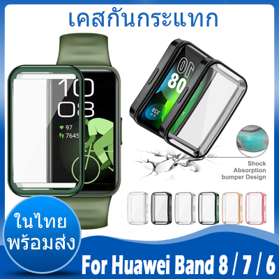 ⚡️ในไทย พร้อมส่ง⚡️เคส For Huawei band 8 เคส band 7 เคส For Huawei band 6 เคส band8 smartwatch band6 band6pro เคส เคสกันกระแทก คลุมทั้งหน้าจอ protective case Accessories