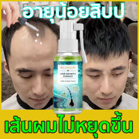 ?บอกลาหัวล้าน?สเปรย์ปลูกผม เร่งผมขึ้นใหม่ เร่งผมยาวไว ป้องกันผมร่วง ป้องกันผมร่วงอย่างมืออาชีพ แก้ปัญหาผมร่วง ลดผมร่วง(น้ำยาใส่ผม ยาปลูกผม น้ำยาปลูกผม น้ำยาเร่งผมยาว เซรั่มปลูกผม ปลูกผมเร่งด่วน ปลูกผม ยาปลูกผมของแท้ ยาปลูกผมผู้ชาย)Hair Growth