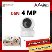 NEW!พร้อมส่ง EZVIZ C6N 4MP H.265 กล้อง Wi-Fi มาพร้อมกับฟังก์ชั่น IR ที่สามารถหมุนซ้ายขวาและก้มเงยได้อย่างอัจฉริยะ