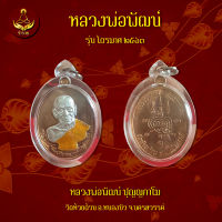 เหรียญหลวงพ่อพัฒน์ รุ่นไตรมาส 63  (พระแท้ 100%)