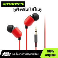 RAYHAYES EM-1 หูฟังแบบมีสาย  หูฟังมิกเซอร์  หูฟังเบสเอียร์บัด 3.5 มม. พร้อมไมโครโฟน