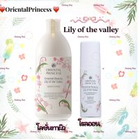 โลชั่นคู่โรลออนOriental Beauty Lily of the Valley บำรุงผิวเข้มข้นสำหรับผิวกาย ที่ให้กลิ่นหอมติดผิวกายยาวนาน ซึมซาบได้อย่างรวดเร็ว พร้อมให้ผิวชุ่มชื้น