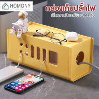 [?พร้อมส่ง+ โค้ดลด] HOMONY กล่องเก็บปลั๊กไฟ รุ่นรถไฟ (OR1 I) กล่องเก็บสายไฟ พร้อมฝาปิด สายไฟไม่พันกัน ปลอดภัย