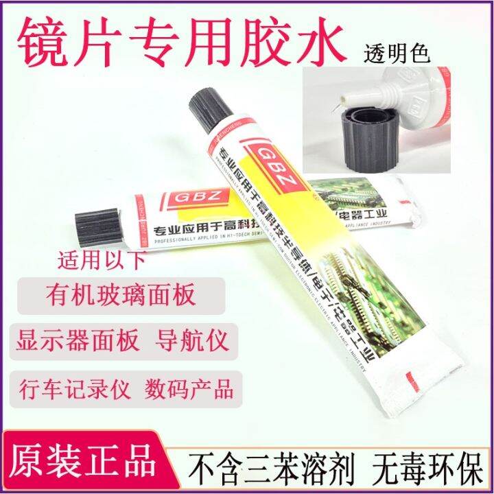 Transparent lens glue display panel plexiglass navigator digital