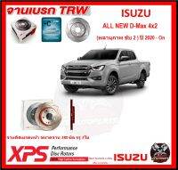 จานเบรค XPS TRW เซาะร่อง ISUZU ALL NEW D-Max 4x2 (พลานุภาพ ขับ 2) ปี 2020-On (เหล็ก Hi Carbon)(โปรส่งฟรี)ประกัน6เดือน