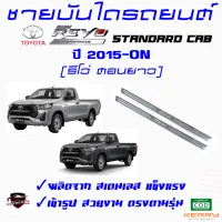 คลองถมซิ่ง ชายบันไดรถยนต์ TOYOTA  REVO  โตโยต้า รีโว่ ปี 2015-ON ชายบันไดสเตนเลส ชายบันไดสแตนเลส ครอบชายบันไดรถ  สคัฟฟ์เพลท  SCUFF PLATE