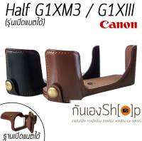 Half Case Canon G1X Mark iii รุ่นเปิดแบตได้ G1XM3