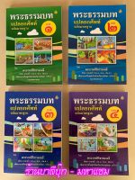 บาลี ป.1-2 - ยกศัพท์ รวมชุด 4 เล่ม - หนังสือรวมชุด แปลยกศัพท์ธรรมบท ภาค 1-4 (ยกศัพท์ธรรมบท ภาค 1-4 รวม 4 เล่ม) ยกศัพท์ครบทั้งเรื่อง มียกศัพท์แก้อรรถด้วย - ประโยค 1-2 - พระศรีปริยัติโมลี (นิยม ยามเทโว ป.ธ.9) - หนังสือบาลี ร้านบาลีบุ๊ก Palibook