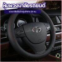 Ayla ปลอกหุ้มพวงมาลัย หุ้มพวงมาลัย เส้นผ่านศูนย์กลาง  car steering wheel cover