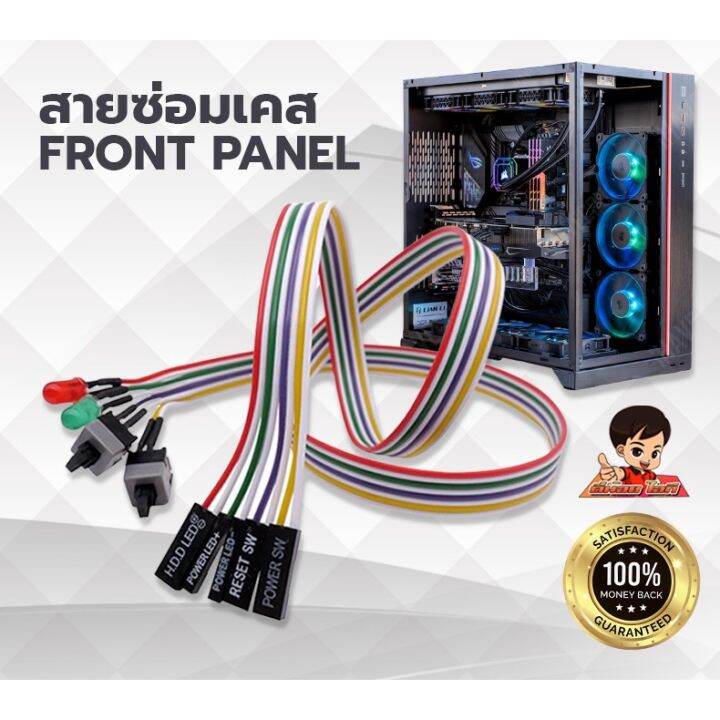 สายซ่อมปุ่ม Power Reset เคสคอมพิวเตอร์ Front Panel Computer Case