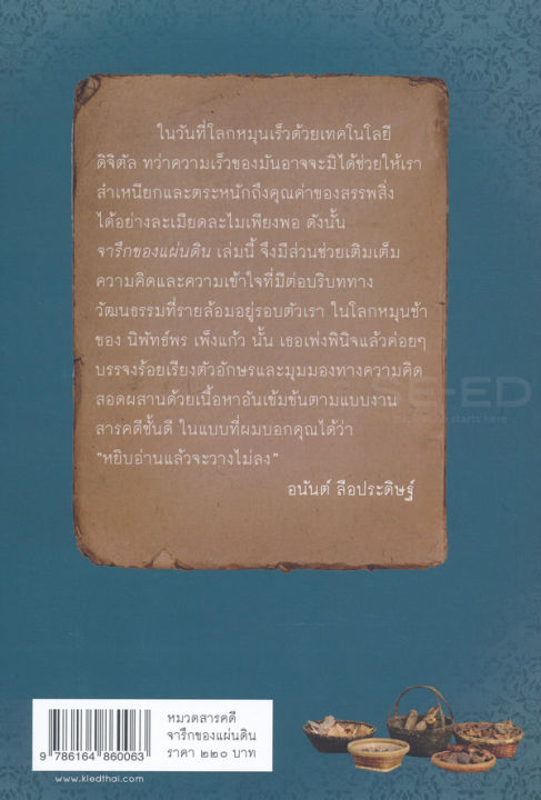 จารึกของแผ่นดิน