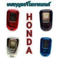 MD AUTO STOP เคสกุญแจรีโมทรถยนต์ TPU KEY ปลอกกุญแจ honda มีสีดำ แดง เงิน ฟ้า ให้เลือก