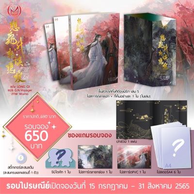 ขึ้นสวรรค์ทั้งทีต้องมีรัก เล่ม 5 (5 เล่มจบ)