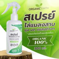 (ส่งเร็วจากไทย) สเปรย์ไล่แมลงสาป สำหรับคนแพ้เคมี ออแกนิค 100% 300 MLไล่แมลงสาบ ( MZ ) มด ยุง ไล่มด ไล่ยุง และแมลงต่างๆ (ALL)