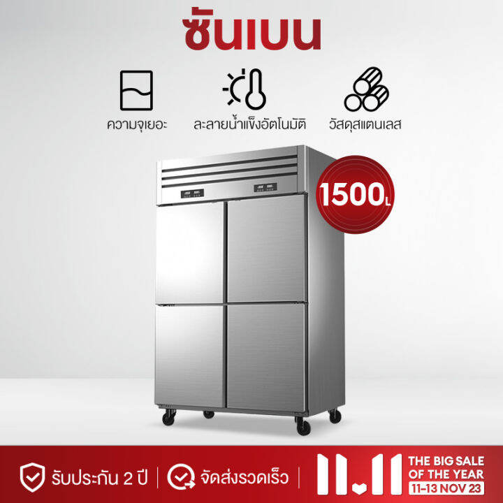 SHANBEN ตู้แช่แข็ง ตู้เย็นสองประตู ตู้เย็นเชิงพาณิชย์ความจุขนาดใหญ่