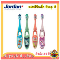แปรงสีฟันเด็ก สำหรับ 3-5 ปี **Step2 ** Jordan จอร์แดน แปรงสีฟันเด็ก Super Soft ขนแปรงนุ่ม