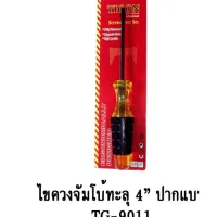 "sale"TIGON ไขควงจัมโบ้ทะลุ 4" ปากแบน รุ่น TG-9011"ส่งด่วนทุกวัน"