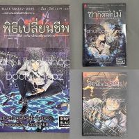 นิยาย การิน ภาค 1 เล่ม 1-3 (ปกใหม่) ขายแยก พูนิก้า *อ่านรายละเอียดก่อนสั่งซื้อ*