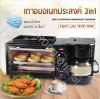 3 IN 1 Breakfast Maker รุ่น SM-OV650 กระทะทอด+เตาอบ+ชงกาแฟ แถมหน้ากากอนามัย 10 ชิ้น