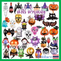 ร้านไทย Halloween balloons ลูกโป่งผี ลูกโป่งฮาโลวีน  ลูกโป่งฮาลาวีน ลูกโป่งวันฮาโลวีน ลูกโป่งวันฮาลาวีน ลูกโป่งฟักทอง