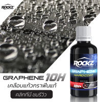 ขายส่งน้ำยาเคลือบแก้ว ROCKZ 10H Graphene