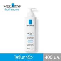 (promotion++) ลา โรช-โพเซย์ La Roche-Posay LIPIKAR FLUID โลชั่นบำรุงผิวกาย สำหรับดูแลผิวบอบบางแพ้ง่าย 400ml.(ครีมบำรุงผิวกาย) สุดคุ้มม อะไหล่ แต่ง มอเตอร์ไซค์ อุปกรณ์ แต่ง รถ มอเตอร์ไซค์ อะไหล่ รถ มอ ไซ ค์ อะไหล่ จักรยานยนต์