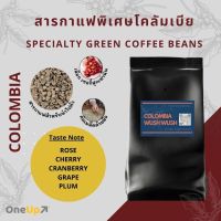 สารกาแฟ เมล็ดกาแฟดิบโคลัมเบีย Colombia Tolima Finca Monteverde Wush Wush Green Beans Specialty Grade [พร้อมส่ง] 0 กก.