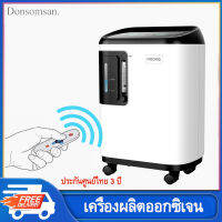 【พร้อมส่งทันที】Oxygen Concentrator เครื่องผลิตออกซิเจน รับประกัน 3 ปี เจนผู้สูงอายุเครื่องออกซิ เครื่องกำเนิดออกซิเจนในบ้าน Medical grade ขนาด 3 ลิตร