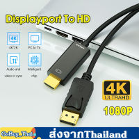 สายแปลงสัญาณDP to Hd อะแดปเตอร์  DP To HD Male 1080P 4K Gold Display Port Displayport Video Adapter Cable ยาว 1.8/3เมตร A83