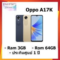 Oppo A17K จอ 6.56" Ram 3GB Rom 64GB กล้องหน้า 5MP กล้องหลัง 8MP แบตเตอรี่: 5000mAh ประกันศูนย์ 1 ปี