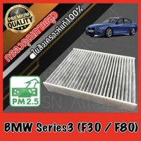 กรองคาร์บอน กรองแอร์คาร์บอน ฟิลเตอร์แอร์ บีเอ็ม ซีรี่ส์3 BMW BM Series3 (F30 / F80) bm ซีรีส์3 ซีรีย์3 f30 f80