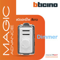 BTicino ดิมเมอร์(แบบหมุน) 1ช่อง เมจิก สีขาว Rotary Dimmer 1Module 60-300W Incandescent or Halogen 230V | White | Magic | M9350S | BTiSmart