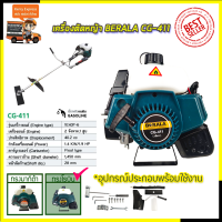 BERALA เครื่องตัดหญ้าสะพายหลัง 2 จังหวะ รุ่น CG-411B(เขียว)