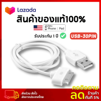 ?มีในสต็อก? สายชาร์จไอโฟน  สายดาต้าไอโฟน ⚡ [USB-30Pin] charge data Cable ✅ สนับสนุน iPhone 4 / iPhone4s / iPad1 / iPad2 / iPad3