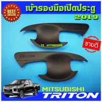 เบ้ารองมือเปิดประตู สีดำด้าน รุ่น 2 ประตู ALL NEW TRITON 2019 (AO)