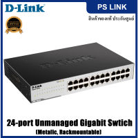 D-Link DGS-1024C 24-port 10/100/1000Mbps Unmanaged Gigabit Swtich (Metalic, Rackmountable) สวิตช์