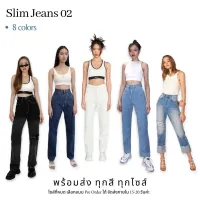 Merge Official - Slim Jeans 02 8 Colors (พร้อมส่ง)(ไซส์ที่หมด กดPre-Order จัดส่งใน 15-20 วัน) กางเกงยีนส์ทรงกระบอกเล็ก 8 สี