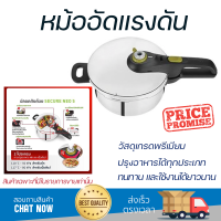 โปรโมชัน หม้อ หม้อทำอาหาร หม้ออัดแรงดัน+ฝา TEFAL SECURE 5 NEO 3 ลิตร SIMPLE SET ร้อนทั่วถึง อาหารสุกรวดเร็ว ผลิตจากวัสดุอย่างดี ทนทาน Cooking Pot จัดส่งทั่วประเทศ