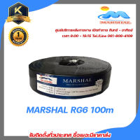 สายRG6 สำหรับกล้องวงจรปิด ชิลด์ 90% ยาว100 ม. สีดำ MARSHAL