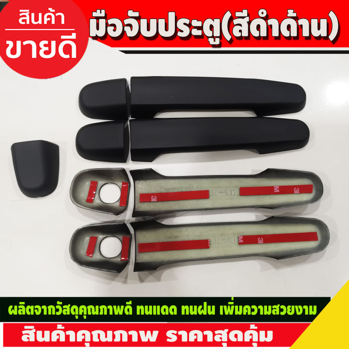 ครอบมือจับ-ครอบมือเปิดประตู-toyota-vigo-2005-2010-vigo-champ-2011-2014-สีดำด้าน-4-ประตู-ใส่ปี-2005-2014