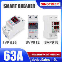 [ส่งด่วน 1วัน] Sinotimer svp 916 912 230 v 63a อุปกรณ์ป้องกันแรงดันไฟฟ้า อุปรกรณ์ป้องกัน ไฟเกิน ไฟตก รุ่นยอดฮิต Smart Breaker