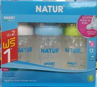 2แถม1 ขวดนมคอกว้างสีขาว5oz.เนเจอร์Natur รุ่น Smart biomimc มาพร้อมจุกไม่ดูดไม่ไหล