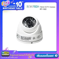 REVOTECH RT-1322HDI 4in1 กล้องวงจรปิด Dome IR-Camera 1.3ล้านพิเซล HD 960P Hybrid AHD/TVI/CVI/ANALOG Multi System Smart IR LED IP66 (White)