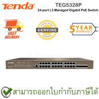 TEG5328P 24-port L3 Managed Gigabit PoE Switch สวิตซ์ ของแท้ ประกันศูนย์ 5ปี