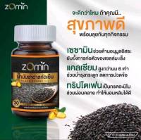 Zomin น้ำมันงาดำสกัดเย็น สูตรข้น ปวดเข่า ปวดข้อ นอนไม่หลับ