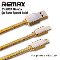 Remax สายชาร์จแท้ รุ่น Gold Safe Speed For Micro Usb และ IPhone รับประกัน 1 ปี