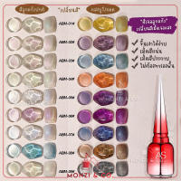 สีเจลAS สีทาเล็บเจล สีลูกแก้ว พร้อมส่งทุกวัน สีแคทอาย เปลี่ยนสี ( รหัส ABM ) Fast Light Cat Eye Gel Nail Polish 15ml ยาทาเล็บเจล สีลูกแก้ว พร้อมส่ง!